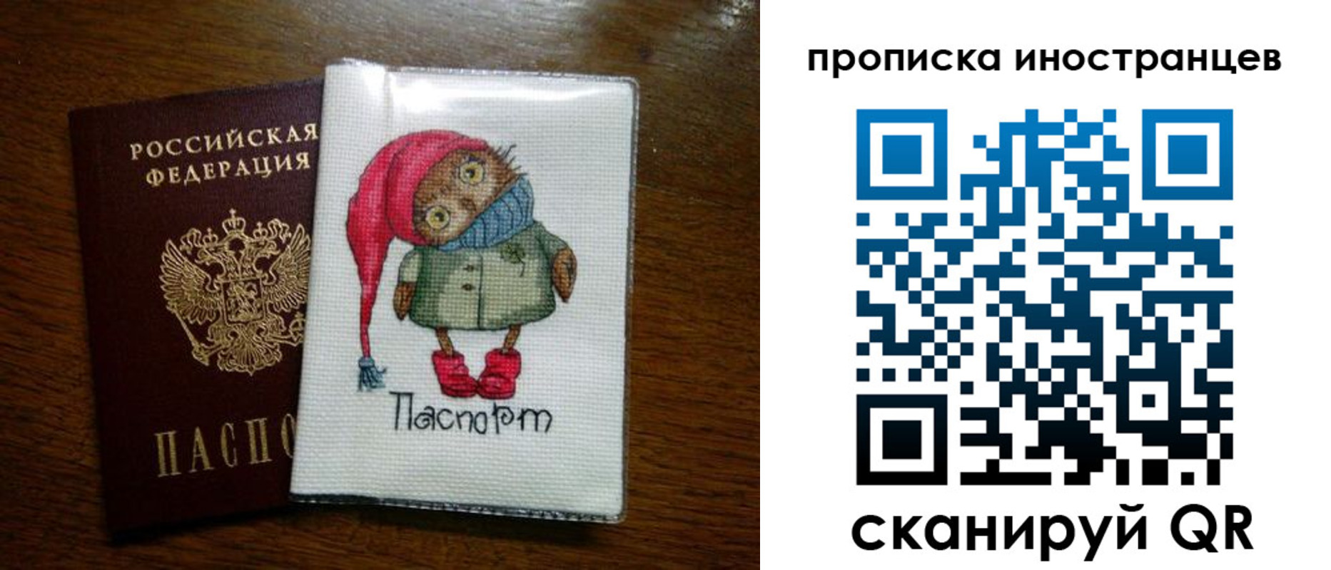 временная регистрация недорого в Скопине