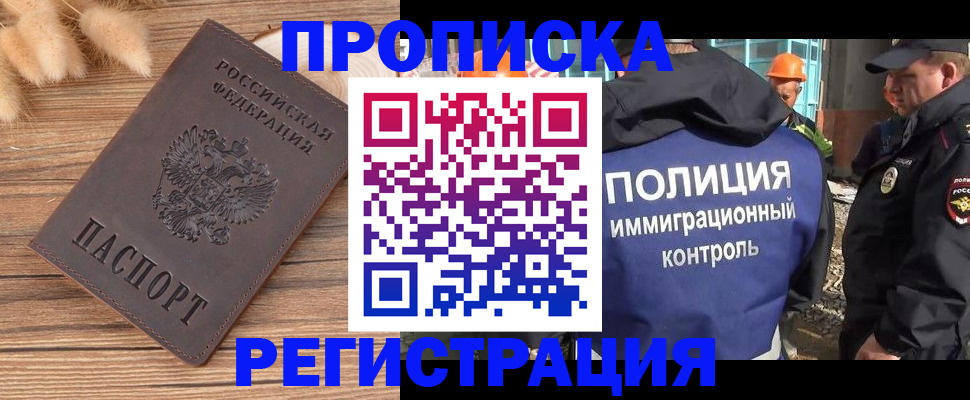 временная регистрация недорого в Скопине