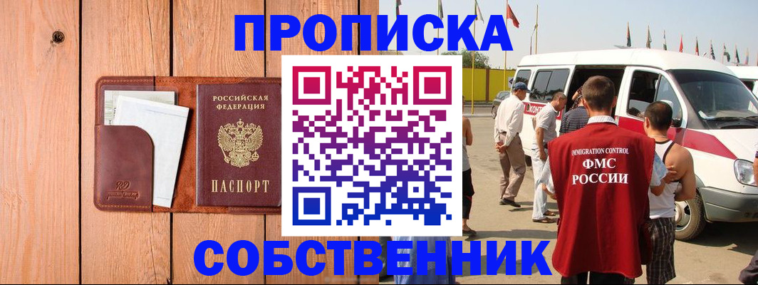 временная регистрация недорого в Скопине