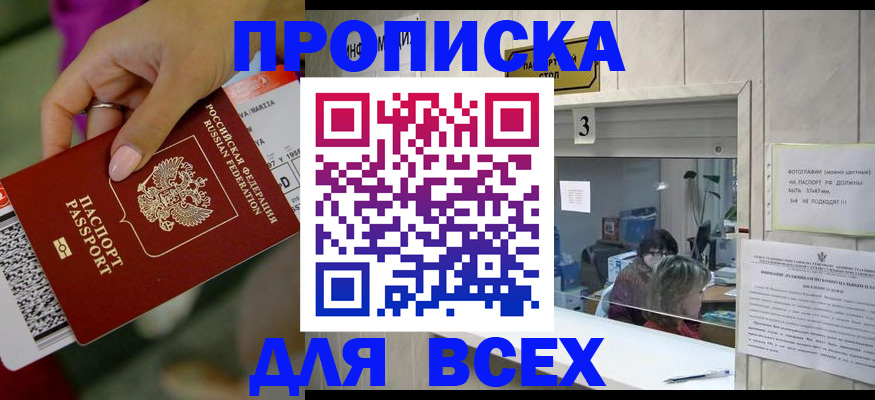 прописка для работы в Скопине